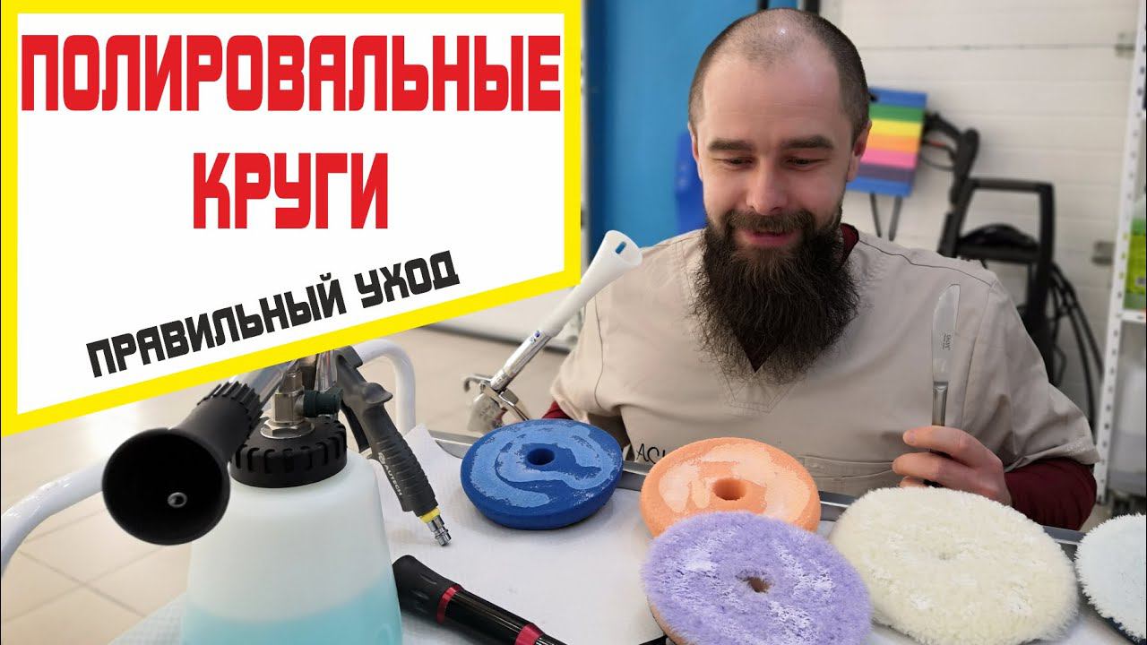 Полировальные круги. Как ухаживать, хранить и очищать