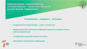 Уход за трахеостомой и гастростомой, санитарная обработка медицинского оборудования (часть 2)