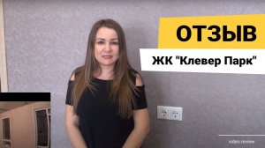 Отзыв о компании "Равстрой". Ремонт под ключ в Тюмени за 15 дней