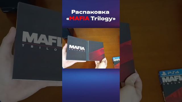 Распаковка диска Mafia Trilogy