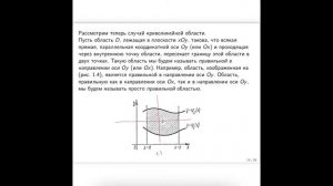 Определение и свойства двойного интеграла.  Вычисление двойного интеграла