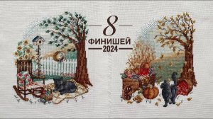 Финиши первого полугодия 2024 года