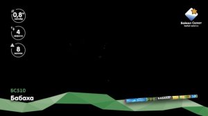 Бабаха (0,8х8) (БС510)