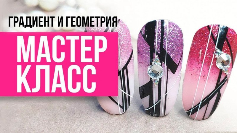 ЭКСПРЕСС ДИЗАЙН | Градиент и геометрия мастер класс от Planet Nails #short