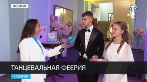 В Феодосии в седьмой раз прошел традиционный «Бал у Айвазовского»