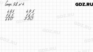 Стр. 98 № 4 - Математика 3 класс 2 часть Моро