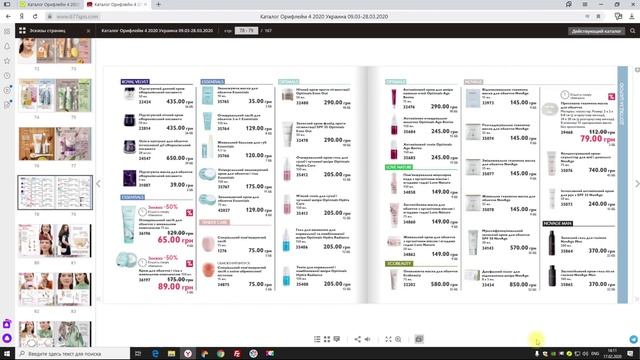 Каталог Орифлейм 4 2020 Украина смотреть онлайн