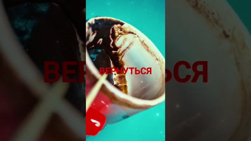 СИЛЬНОЕ ЖЕЛАНИЕ ВЕРНУТЬСЯ #ответуолятаро #youtube #youtubeshorts