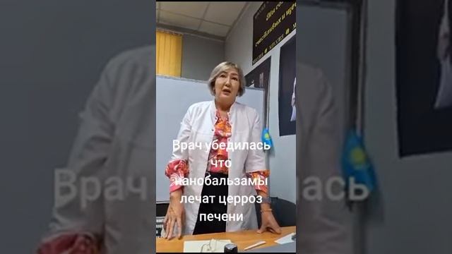 Врач о нано бальзамах при циррозе печени