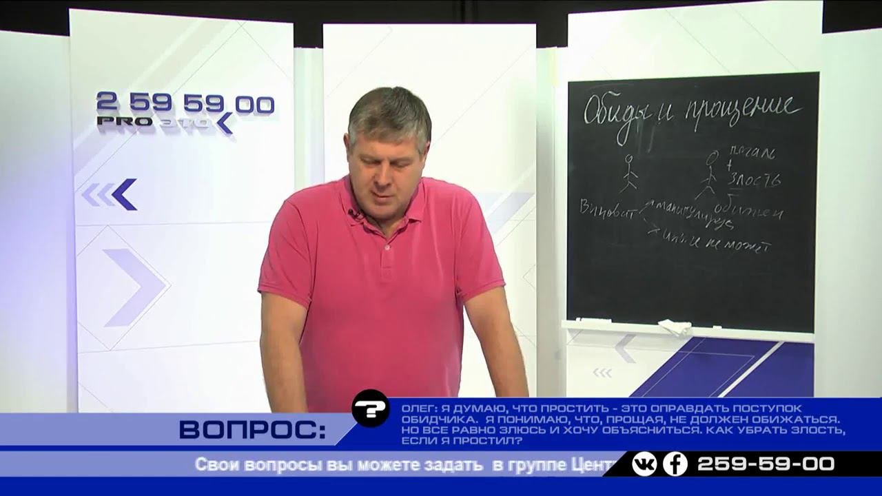 Как научиться прощать? Отвечает Психолог Виталий Миллер