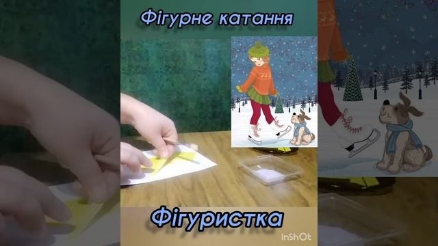 Аплікація з геометричних фігур:"Зимові види спорту"(молодший вік). #аплікація #спорт #дитячийсадок