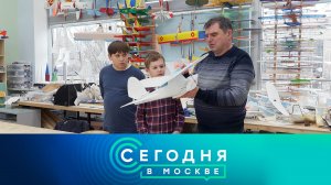«Сегодня в Москве»: 13 апреля 2024 года