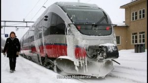#1652. Поезда Норвегии (лучшее видео)