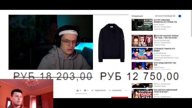 БУСТЕР! СКОЛЬКО СТОИТ ШМОТ БУСТЕРА?