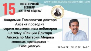 15 ВЕБИНАР  "ЛЕКЦИИ ДОКТОРА АЙСЕКА ПО МАТЕРИИ МЕДИКА - ГИОСЦИАМУС»