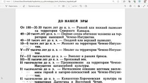 История Нохчо до нашей эры
