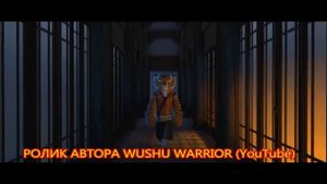 Тай Лунг/Тигрица Tai Lung/Tigress - Царица