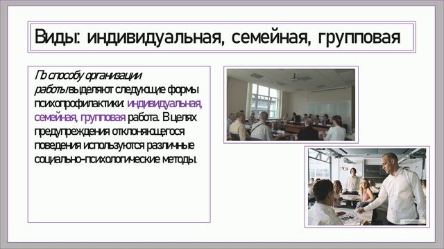 Тема 2. Психопрофилактика