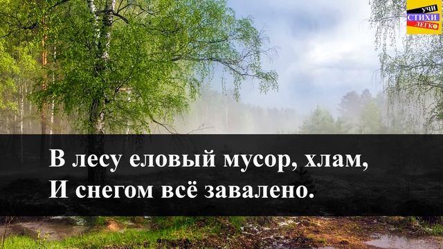 Б.Л. Пастернак " Весна в лесу " | Учи стихи легко | Караоке | Аудио Стихи Слушать Онлайн смотреть онлайн