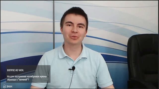 Вебинар ЭКАН №20: ИК-анализаторы ИНФРАСКАН. Новый ИНФРАСКАН-4200