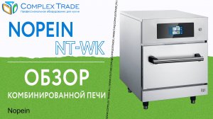 NOPEIN NT-WK - Обзор комбинированной печи