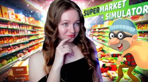 ВОРИШКА НА СКЛАДЕ! ЛАЙФХАКИ ► Supermarket Simulator #20