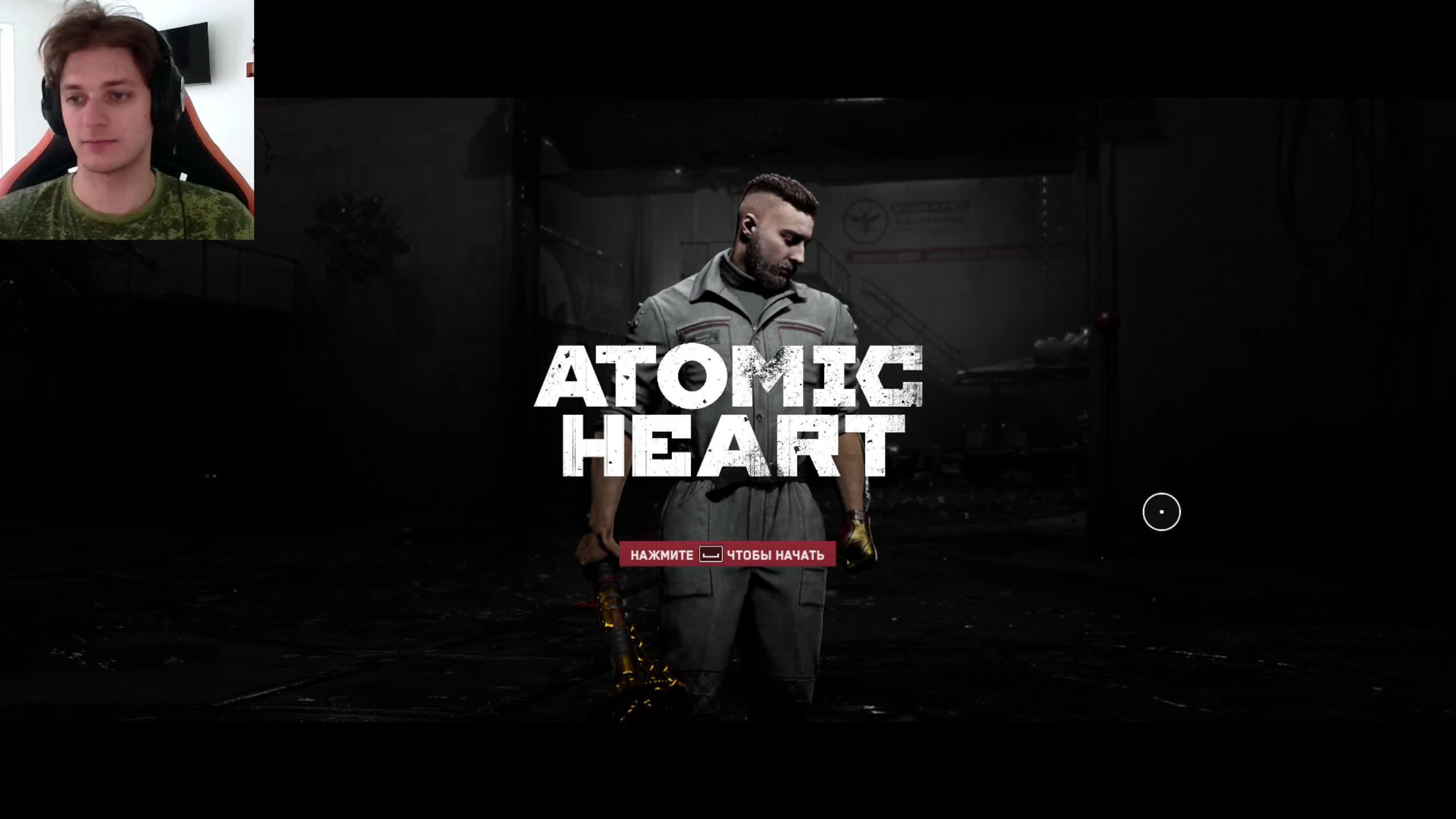 Atomic Heart ХАРДКОР ч2