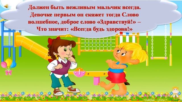 Весёлый этикет смотреть онлайн