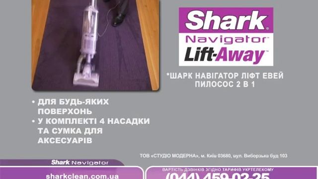 Пилосос Шарк Навігатор смотреть онлайн