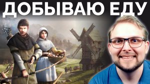 Отправляюсь Выживать в Средневековье! ᐈ Играю в Medieval Dynasty