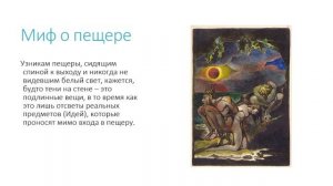 Идеалистическая философия Платона: теория идей и учение о государстве