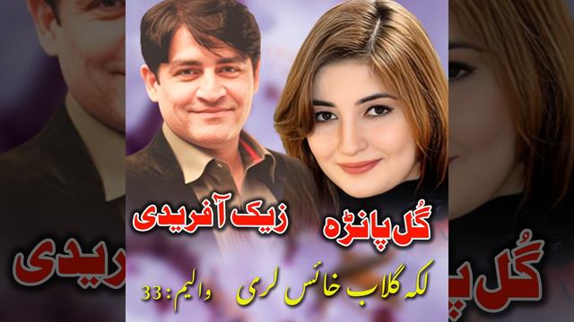 Raza Che Da Zra Pa Sish Mehal K de смотреть онлайн