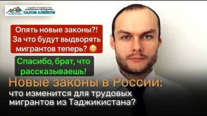 Поправки в законах РФ: что ждет трудовых мигрантов из Таджикистана?