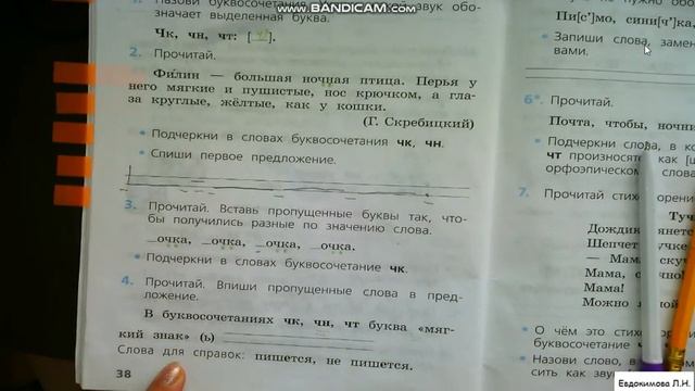 Русский язык 1 класс. ПР "Буквосочетания ЧК, ЧН, ЧТ" смотреть онлайн