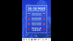28.05.23 - Международная матчевая встреча по боксу среди юношей  и юниоров  - г. Чита - День 3