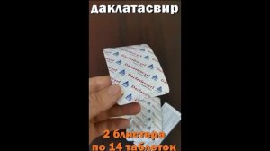 daclavirocyrl   даклатасвир Египет оригинал