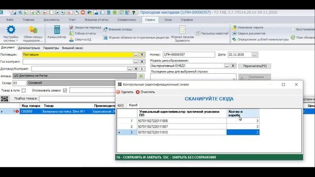 Прием коробов sscc