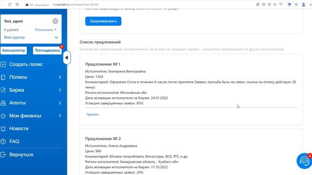 Инструкция по Бирже на Росстрах