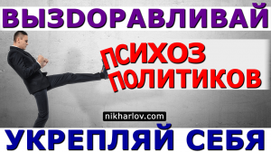 ?  Как противостоять эко-фашизму, климатическому психозу и пропаганде против животной пищи