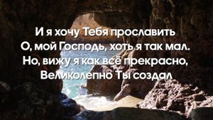 Всё в этом мире Богу славу поёт // Детские христианские песни караоке // песни Заокский kids
