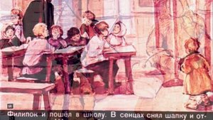 Толстой Л.Н. Филипок