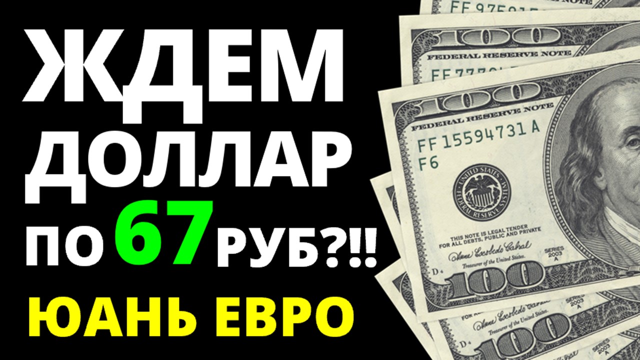 Прогноз доллара 2023. Прогноз курса доллара. Доллар май. Девальвация.