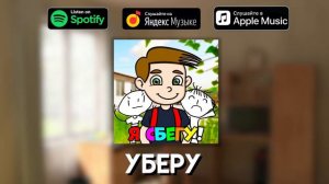 Бабка Шоу - Песня про SCHOOLBOY RUNAWAY