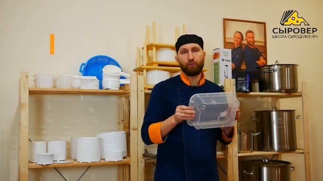 Контейнер для вызревания сыра (малый). Магазин товаров для сыроделия Алексея Сыровера