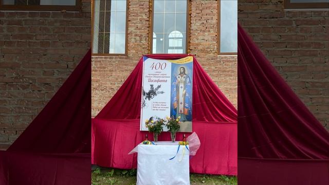 Подячна дев’ятниця за дар життя Св.Йосафата. День 2 смотреть онлайн