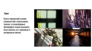 Композиция в фотографии: основные правила и ошибки.