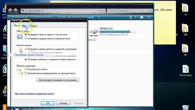 Как сделать видимыми скрытые папки в Windows 7 смотреть онлайн