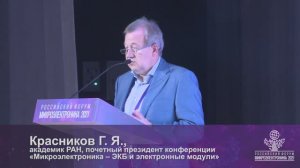 Доклады научного блока «Квантовые технологии» на «Микроэлектронике 2021»