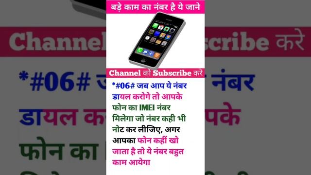 आपने फोन के IMEI नंबर कैसे जाने #shorts #factsinhindi #facts