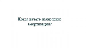 Как в бухучете вести счет 02 «Амортизация основных средств»?